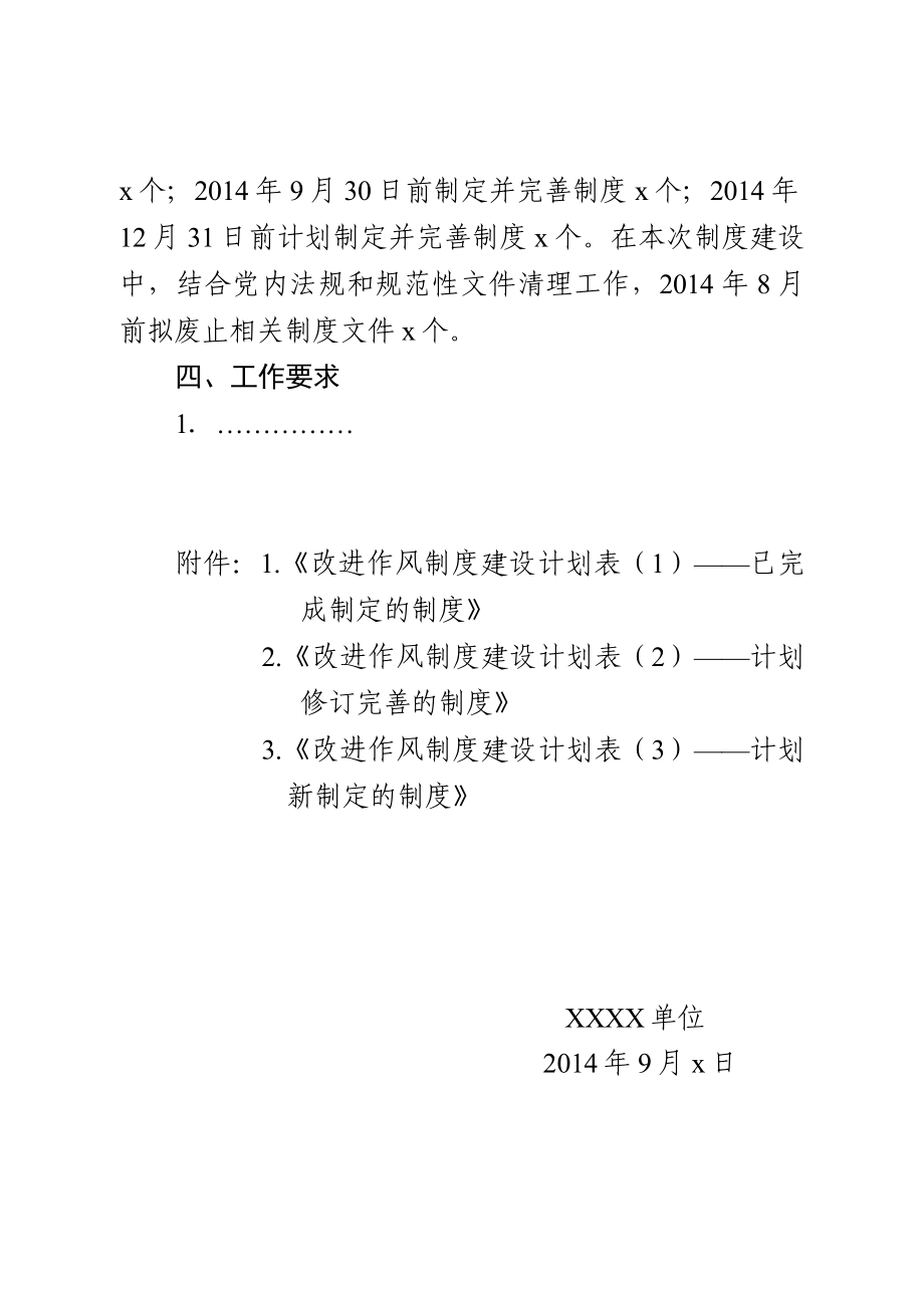 单位改进作风制度建设计划改进作风制度建设计划模板.doc_第2页