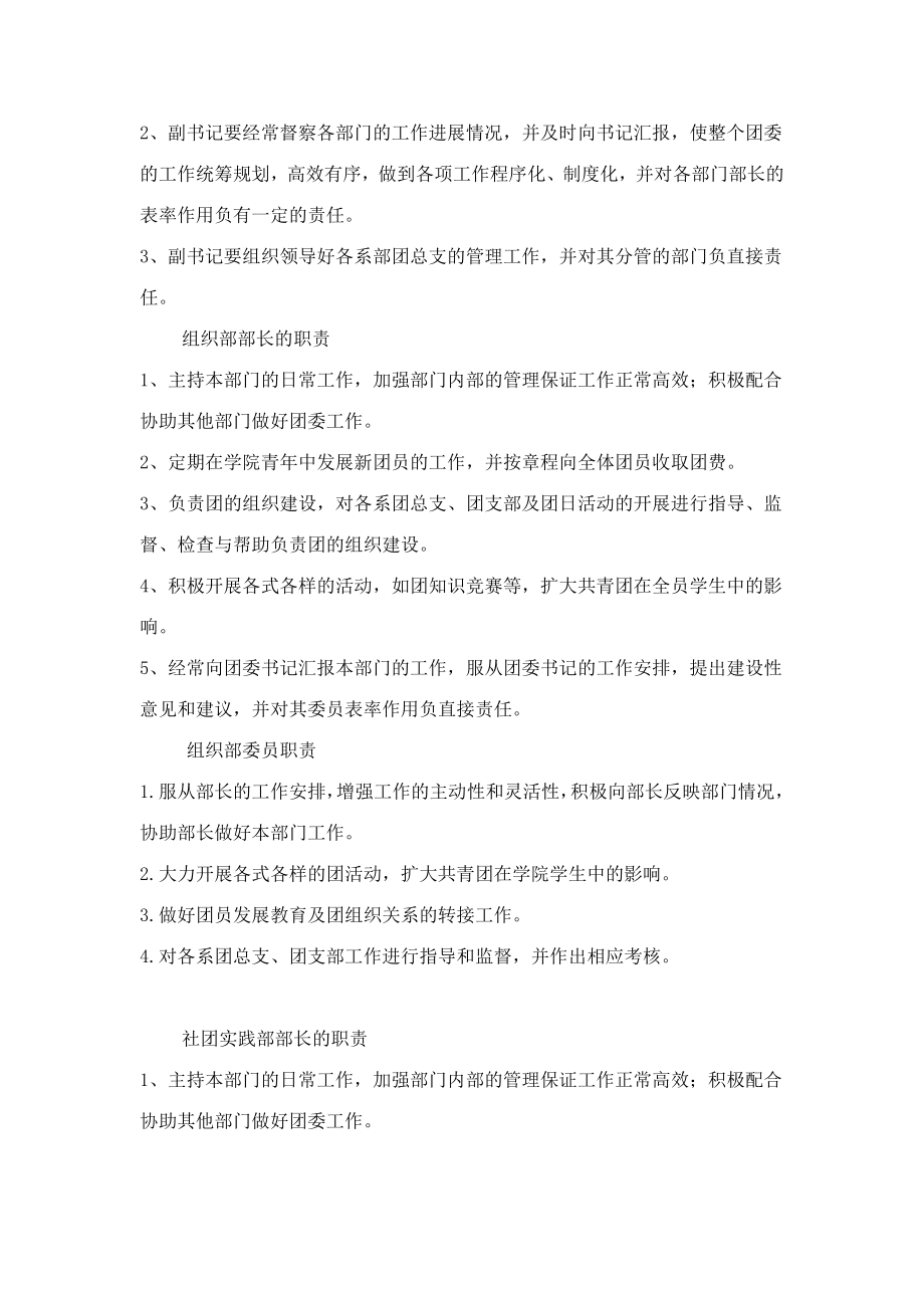 团委组织机构及其职责.doc_第3页