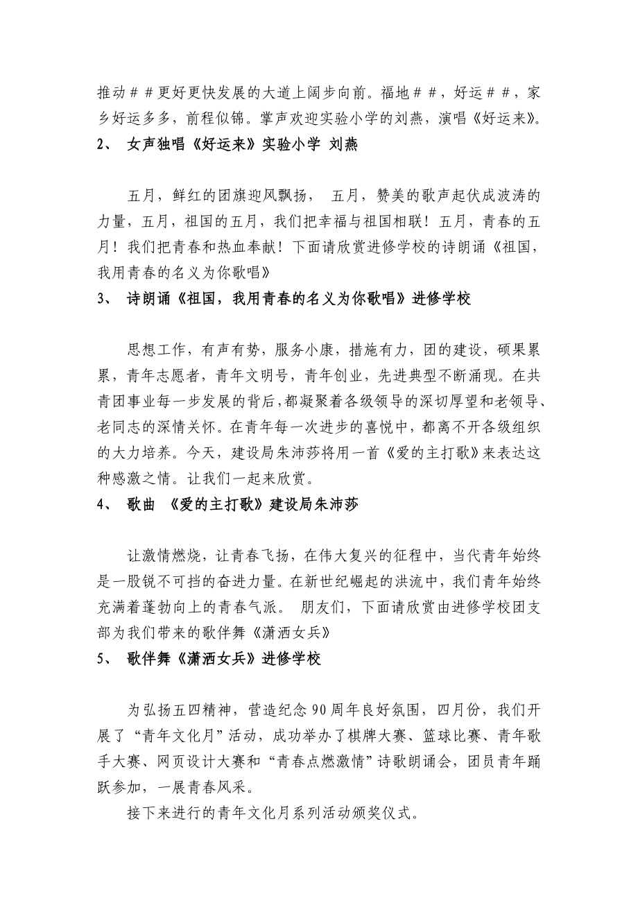 纪念五四运动90周暨青文化月系列活动颁奖晚会主持词.doc_第2页