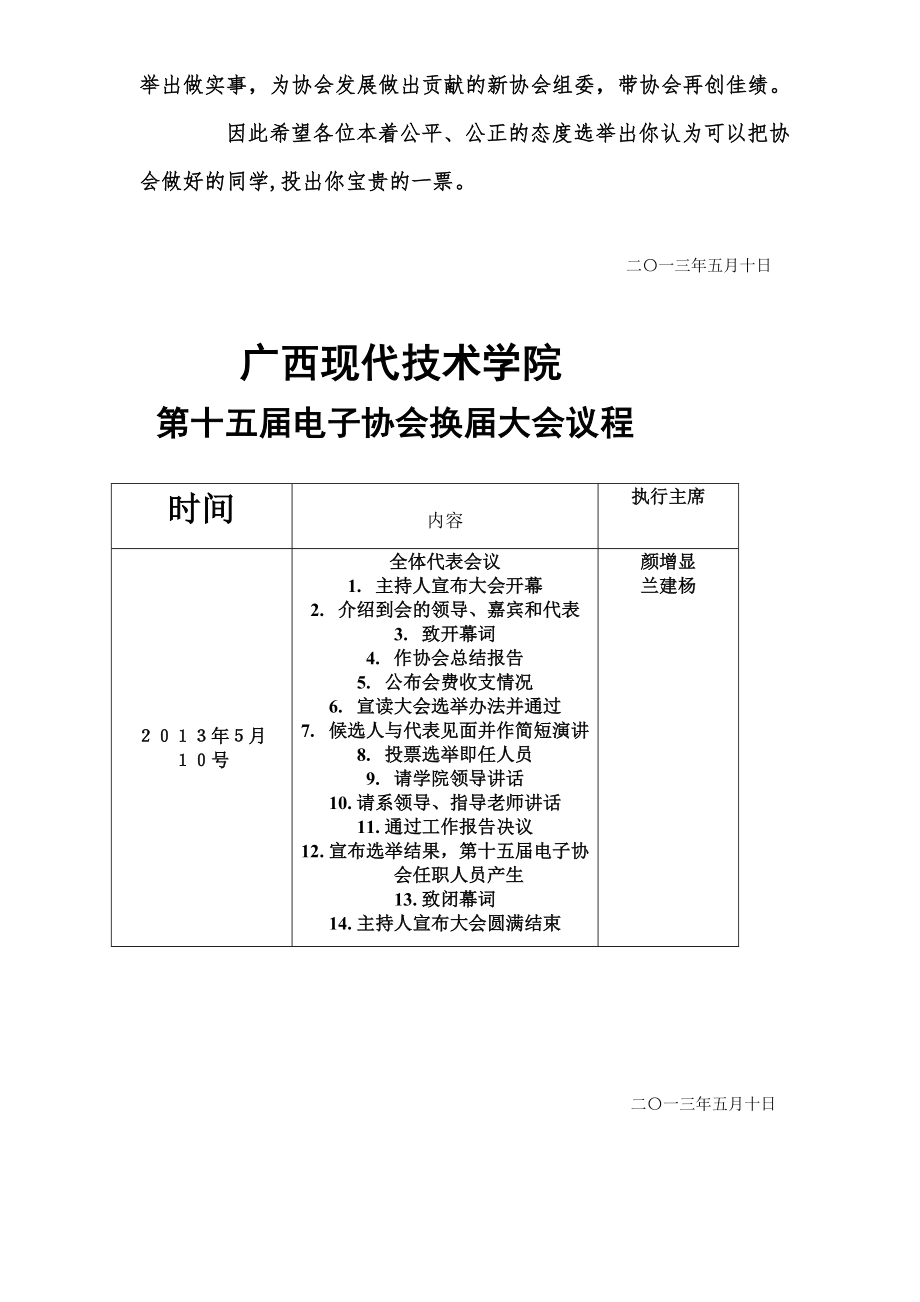 电子协会换大会策划书.doc_第2页