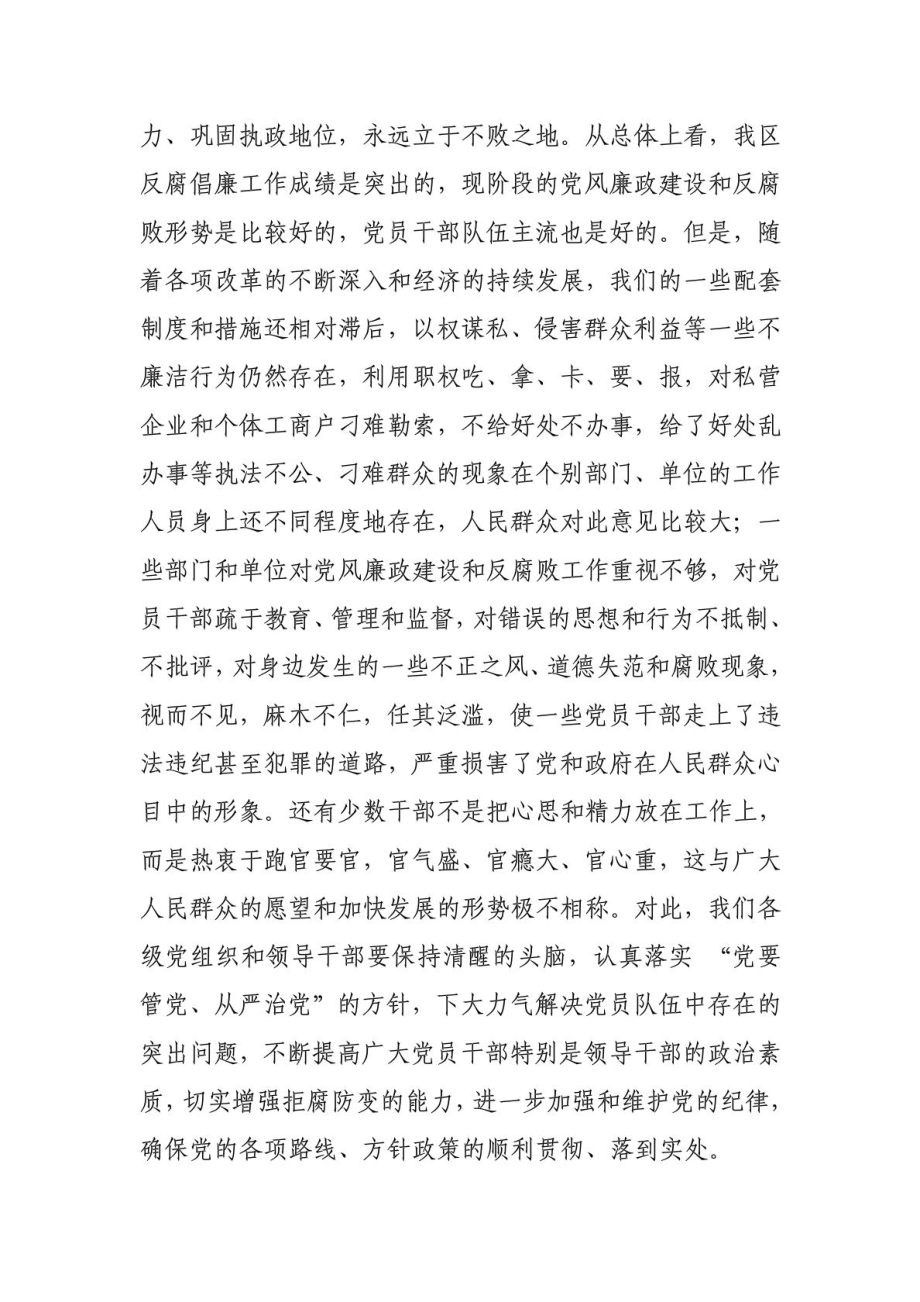 纪委书记反腐倡廉形势报告.doc_第2页