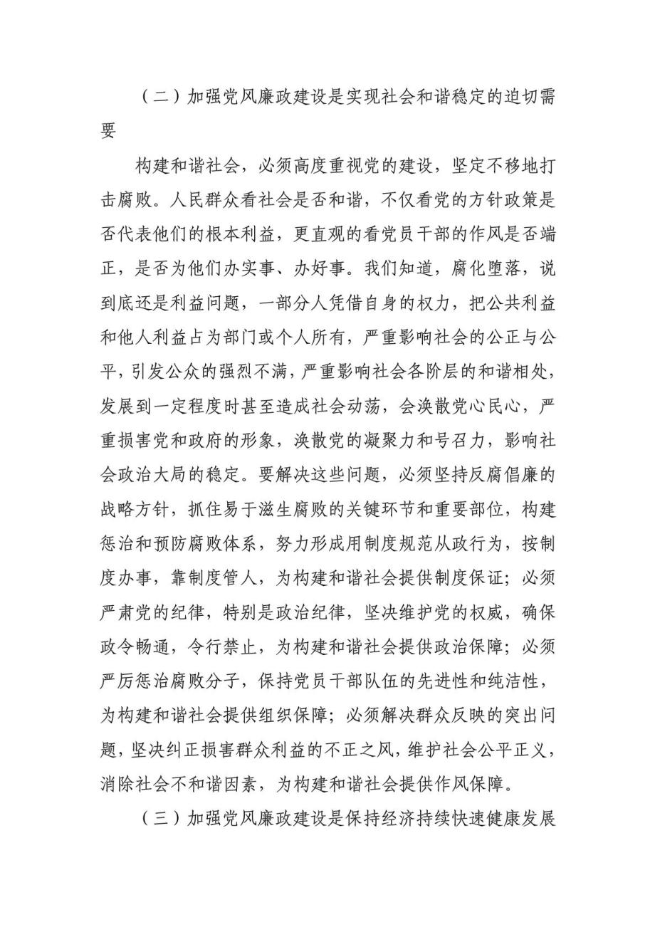 纪委书记反腐倡廉形势报告.doc_第3页