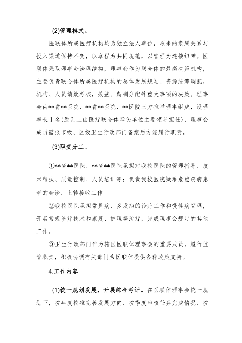 学校医院医疗联合体建设工作实施方案.docx_第2页