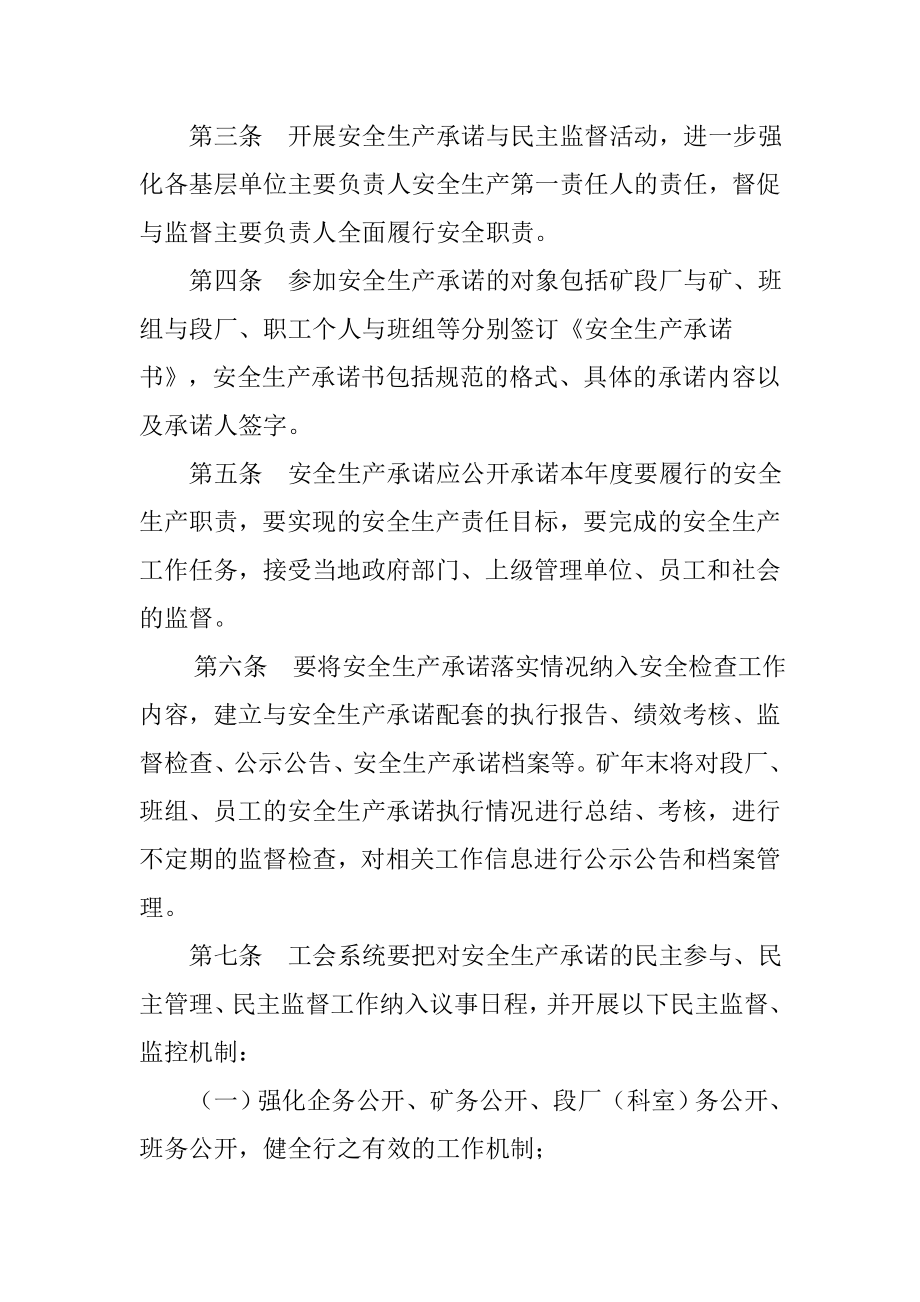 露天矿安全生产承诺与民主监督制度.doc_第2页