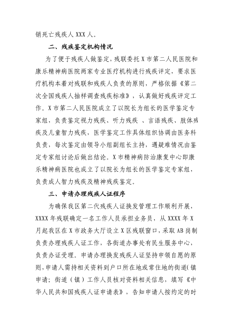 Xx残联关于办理二代残疾人证调研报告.doc_第2页