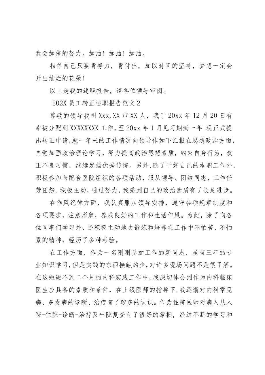 员工转正述职报告范文.docx_第3页