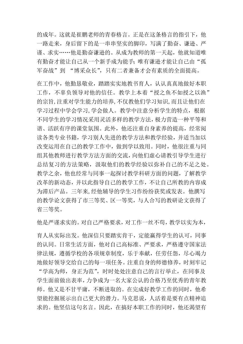 新长征突击手事迹材料(完整版）.doc_第3页