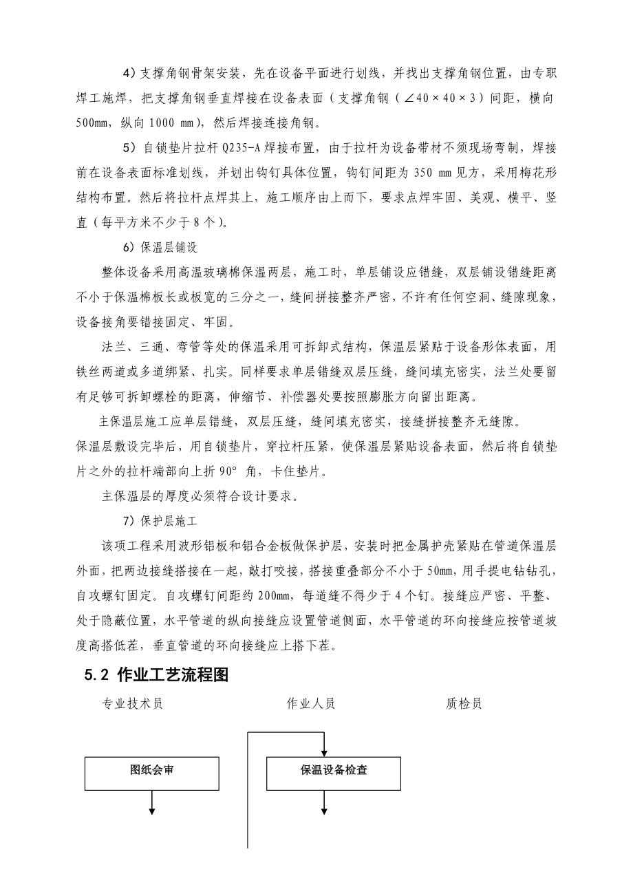 4204659604电厂锅炉本体保温施工方案.doc_第3页