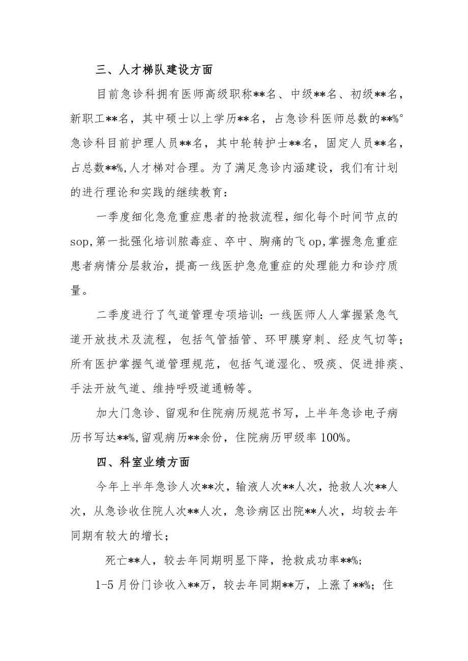 中医院急诊科半年工作总结汇报.docx_第2页