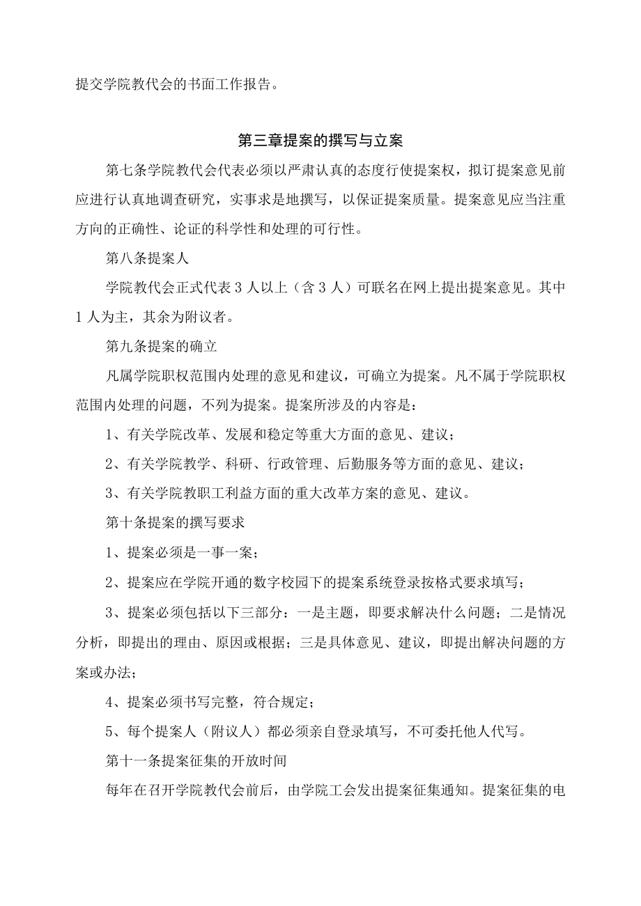 XX科技职业技术学院教职工代表大会提案工作实施办法.docx_第2页