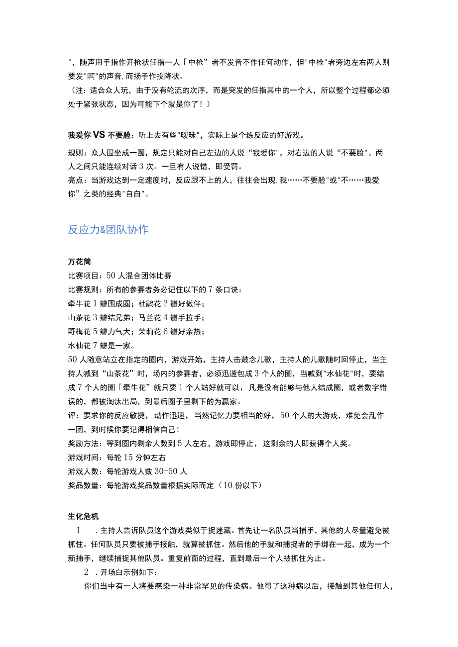 联谊会备选游戏和惩罚.docx_第2页