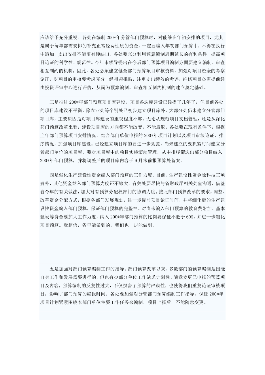 财政局长在部门预算布置会上的讲话稿.doc_第2页