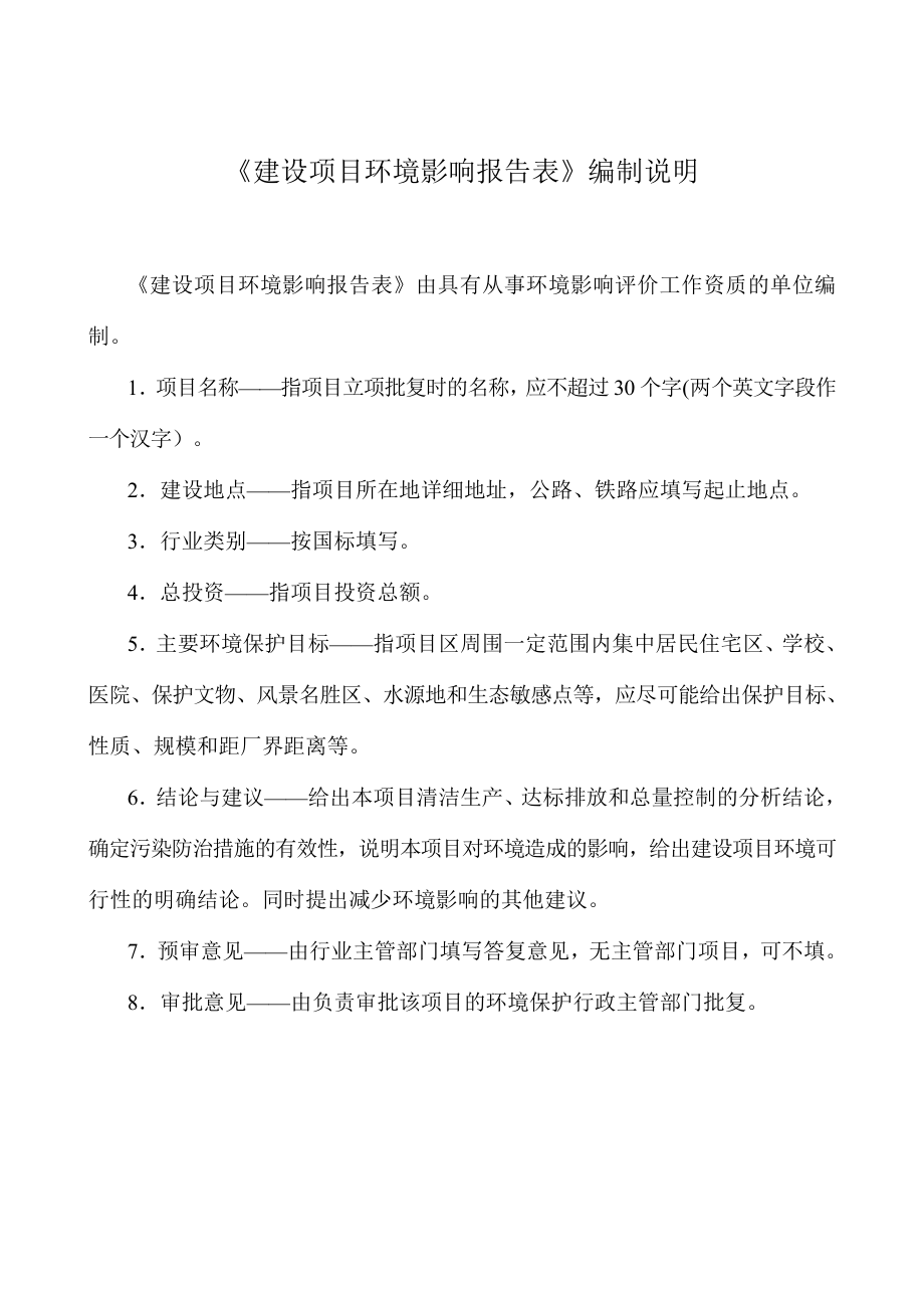 环境影响评价报告公示：三亚市军粮供应站红沙分站军粮供应保障服务中心环境影响报环评报告.doc_第2页