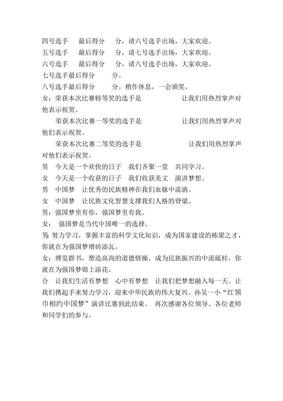 红领巾相约中国梦演讲比赛串联词.doc_第2页