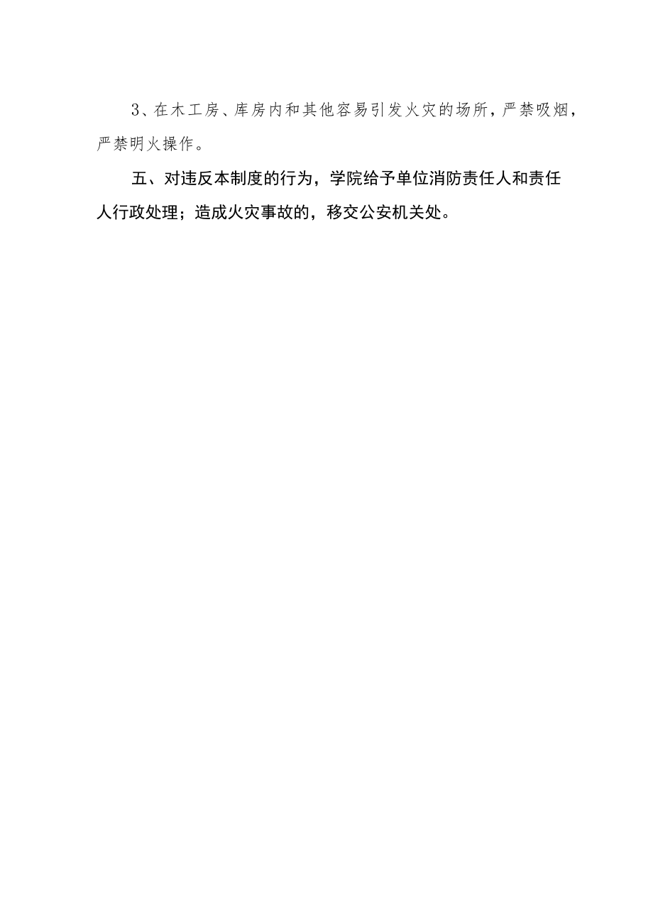 职业学院用火用电安全管理制度.docx_第2页