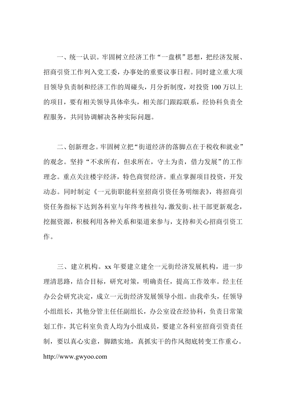 经济工作大会领导讲话.doc_第2页