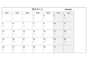 日历(横向记事薄)完美格式,不用任何改动,直接打印.doc