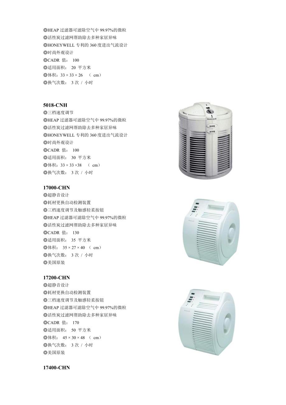 霍尼韦尔家用空气净化机.doc_第3页