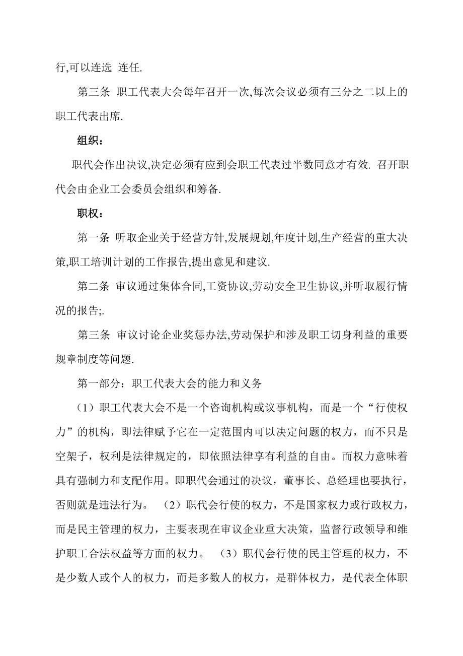 矿业工会职工代表大会制度.doc_第3页