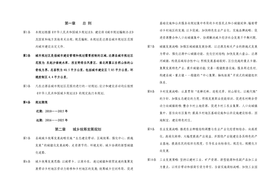 泾源县县城总体规划（2025）·文本.doc_第1页