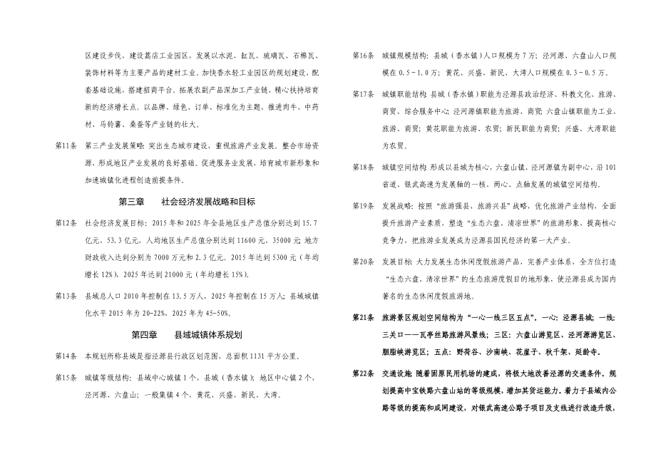 泾源县县城总体规划（2025）·文本.doc_第2页