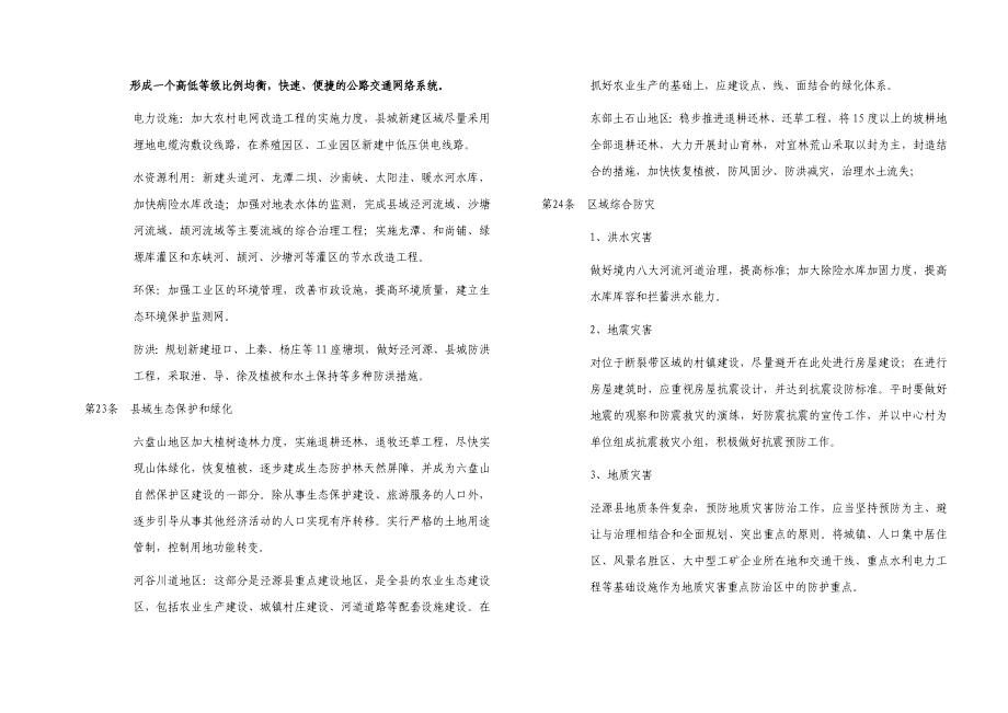 泾源县县城总体规划（2025）·文本.doc_第3页