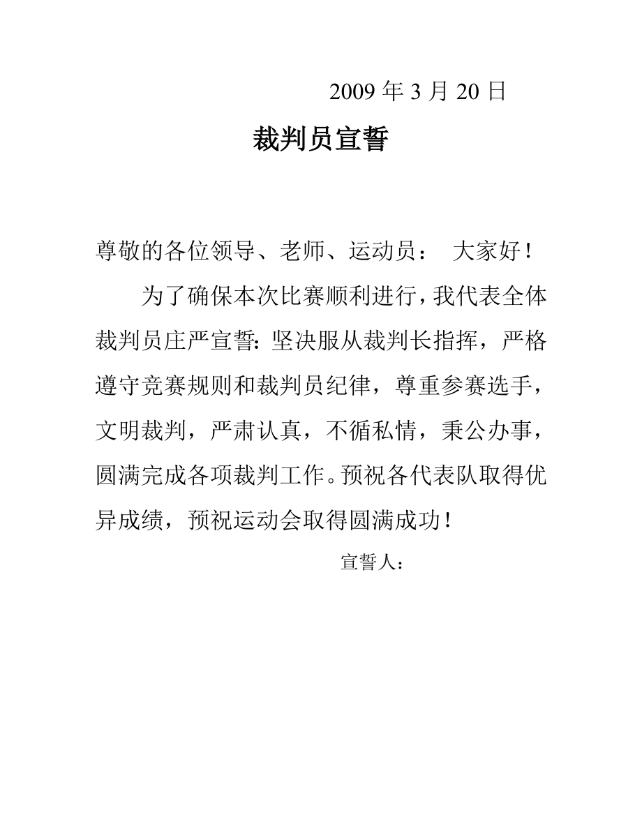 运动员宣誓词.doc_第2页