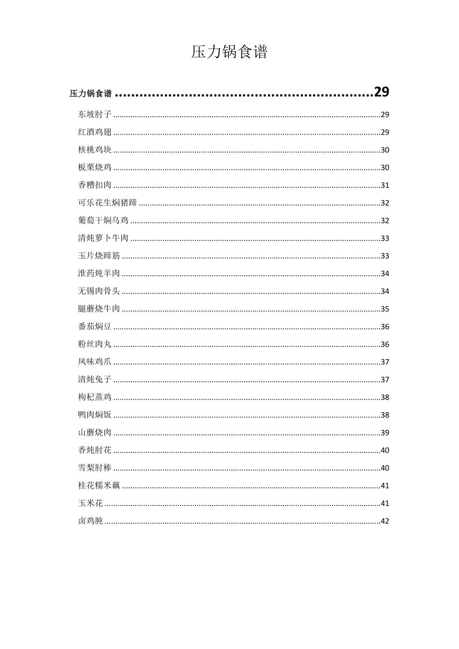 fissler炒锅及压力锅食谱大全.doc_第2页