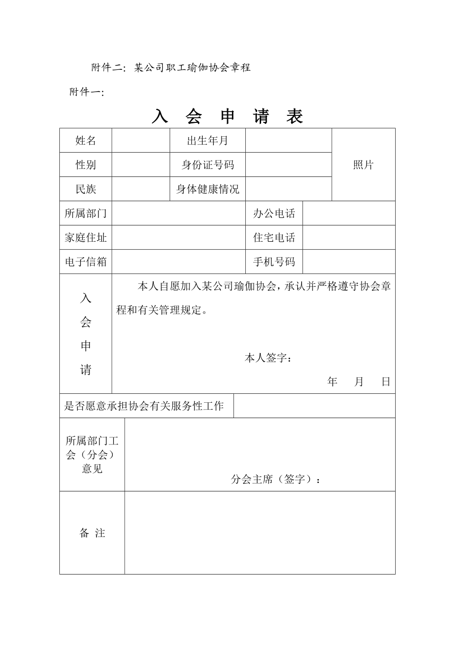 瑜伽协会章程.doc_第2页