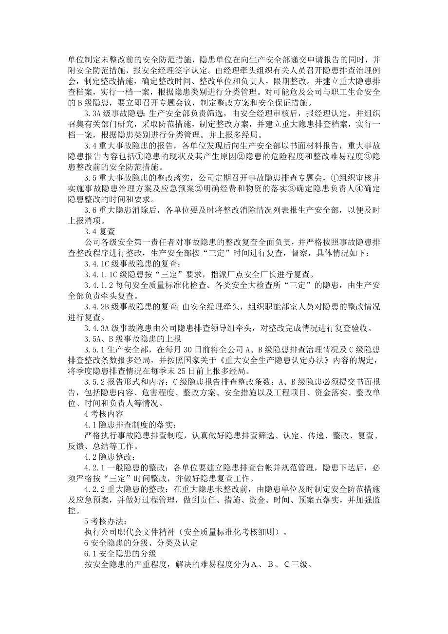 电厂安全隐患排查与整改制度.doc_第2页