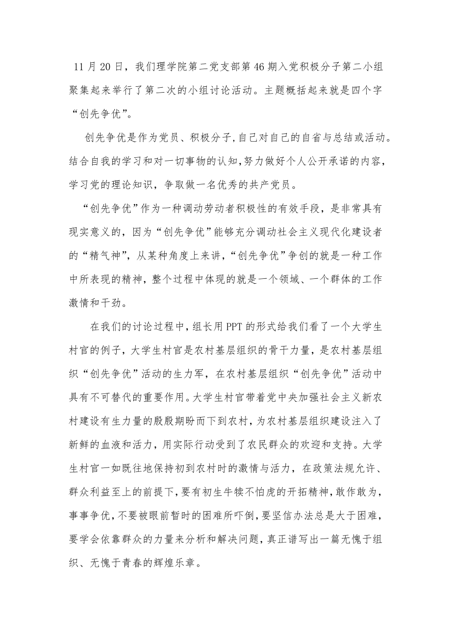 入党积极分子培训报告.doc_第1页