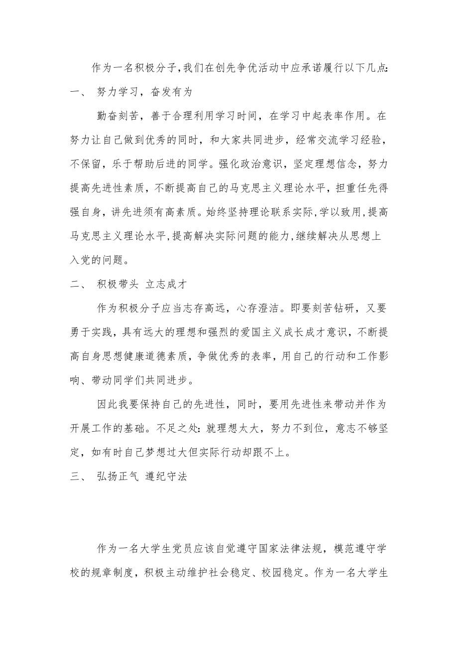 入党积极分子培训报告.doc_第2页