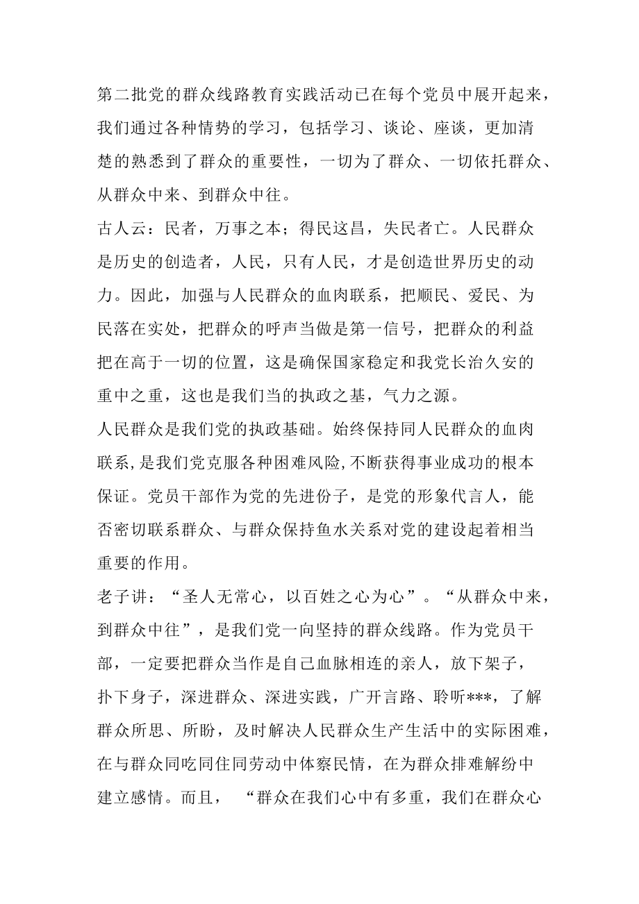 群众路线教育实践活动演讲稿（图书馆馆员篇） .docx_第2页