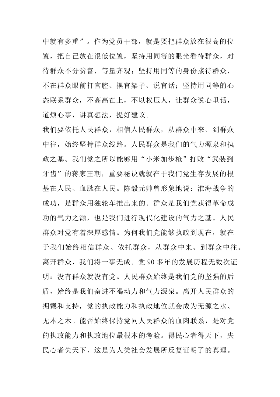 群众路线教育实践活动演讲稿（图书馆馆员篇） .docx_第3页