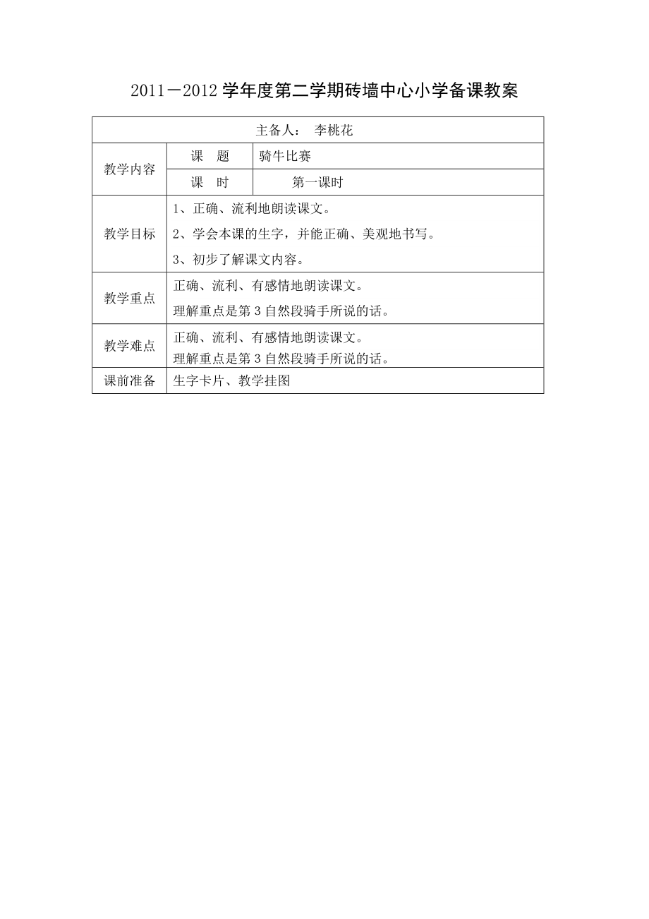 骑牛比赛.doc_第1页