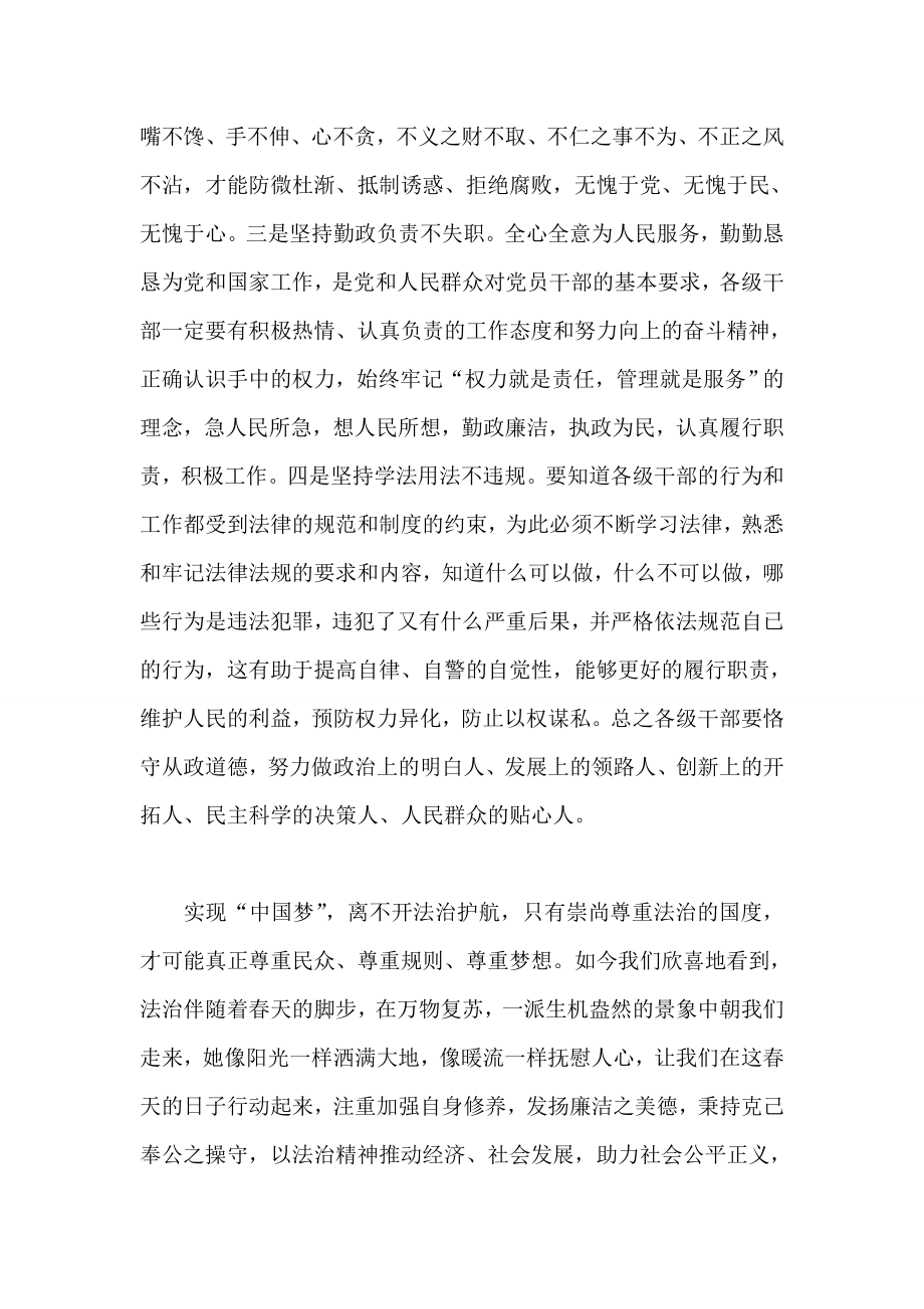 群众路线之中国梦心得体会 坚持廉洁从政 共筑法治中国梦.doc_第3页