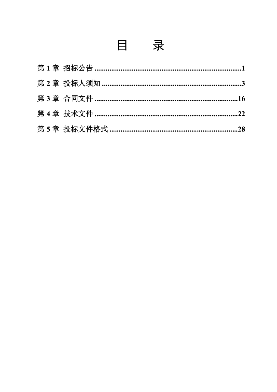 永久基本农田划定.doc_第3页