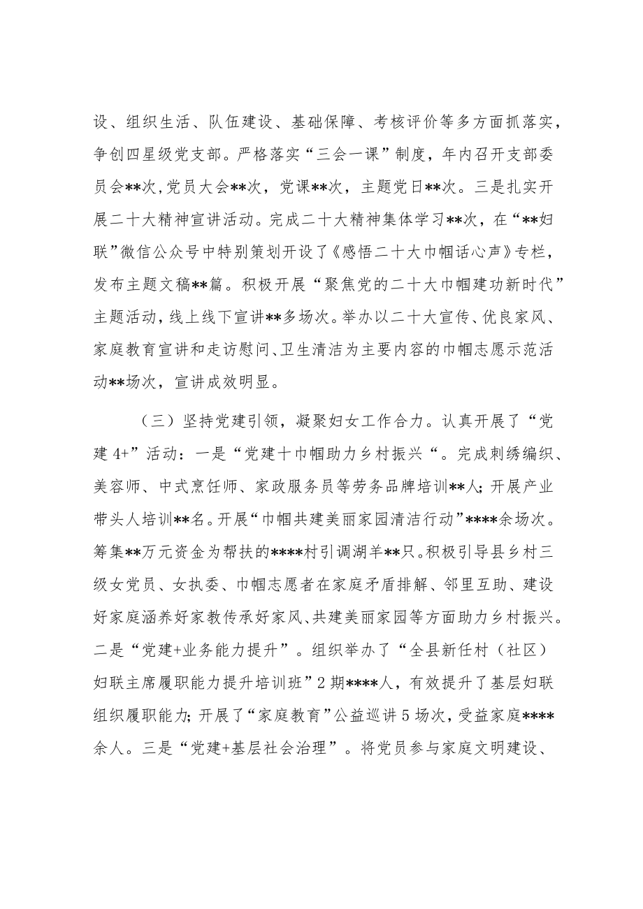 党组织书记抓党建工作述职报告.docx_第2页