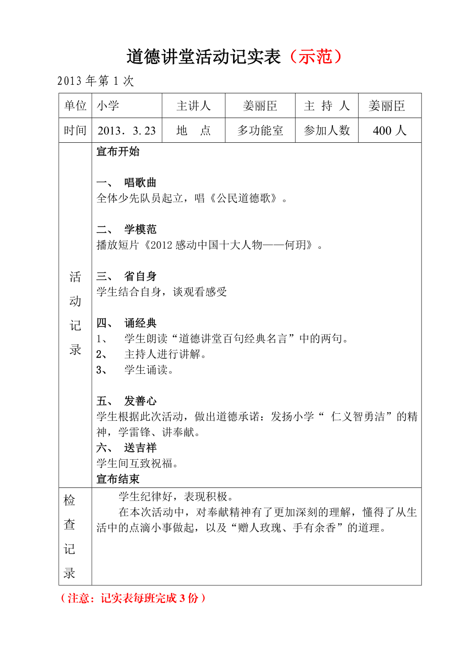 道德讲堂”记实、主持材料.doc_第1页