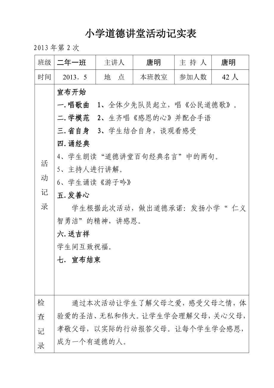 道德讲堂”记实、主持材料.doc_第3页