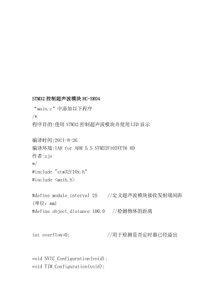 [精华]stm32操纵超声波模块hcsr04.doc