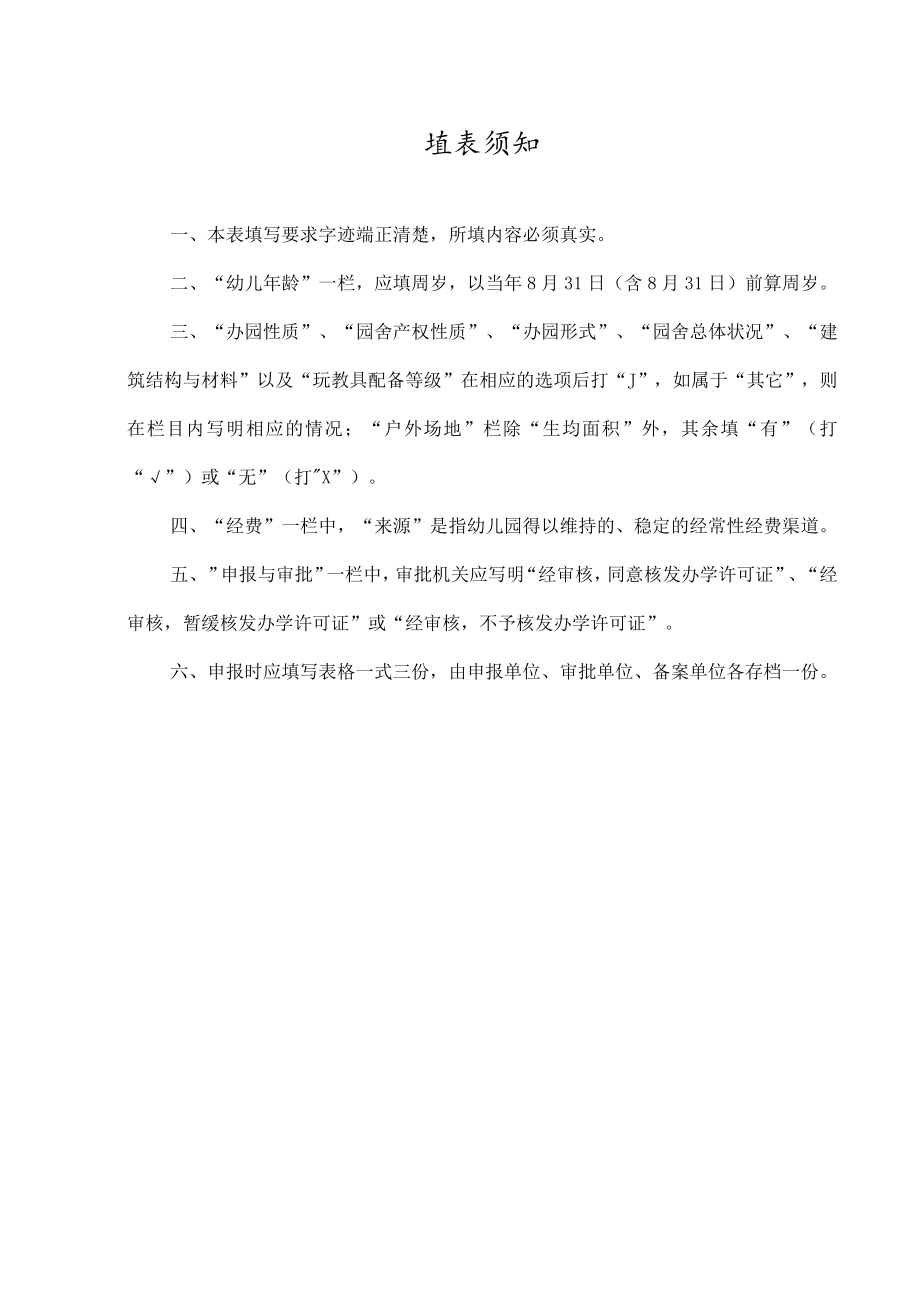 浙江省幼儿园审核登记表.docx_第2页