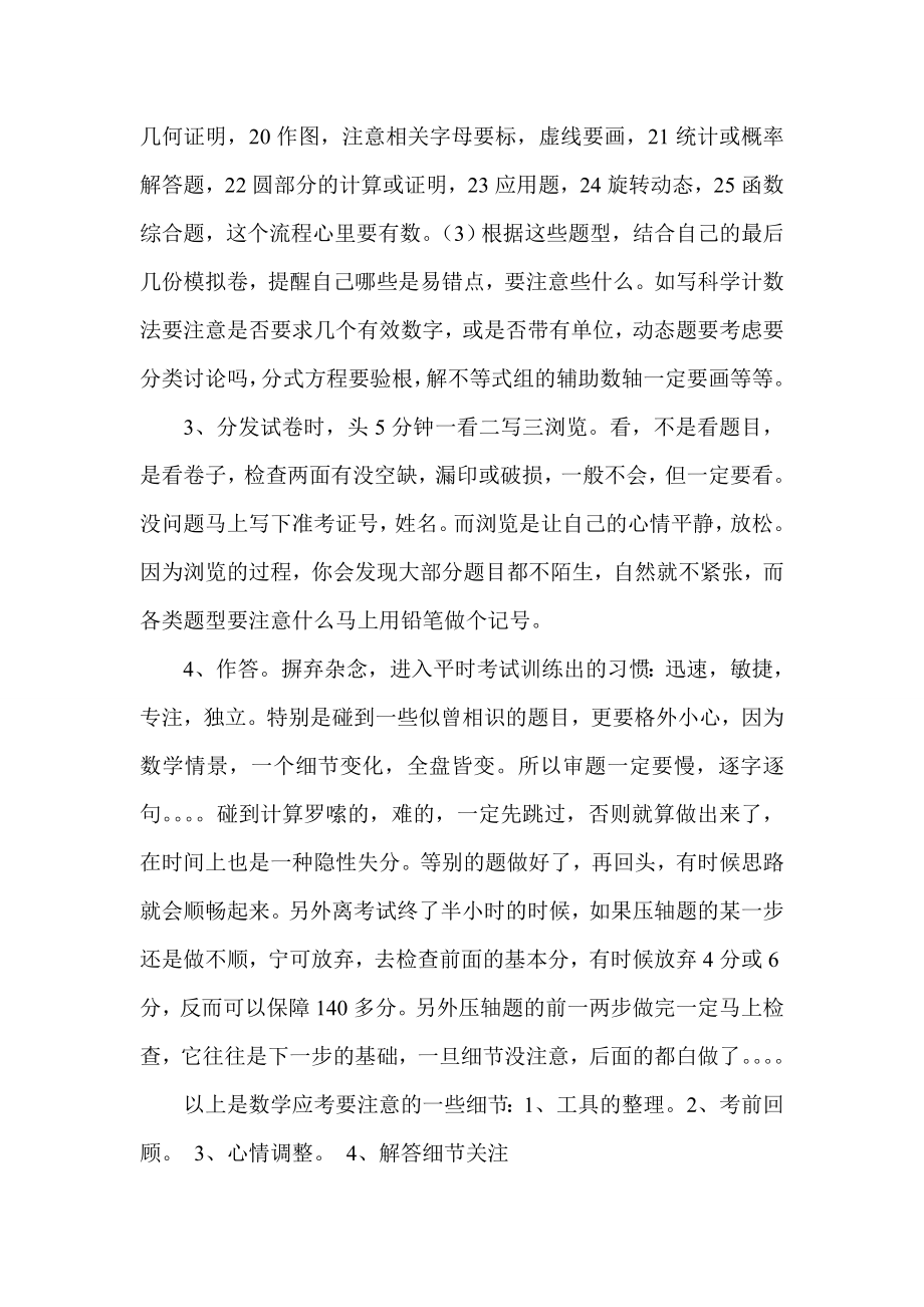 老师考前动员会发言稿.doc_第2页