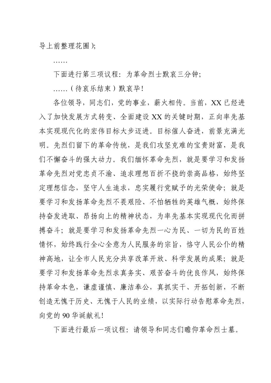 清明烈士陵园扫墓主持词.doc_第2页