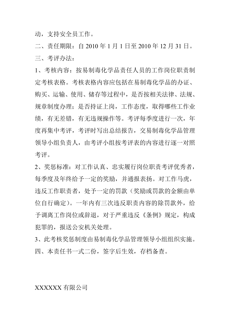 易制毒化学品车间主任管理责任书.doc_第2页