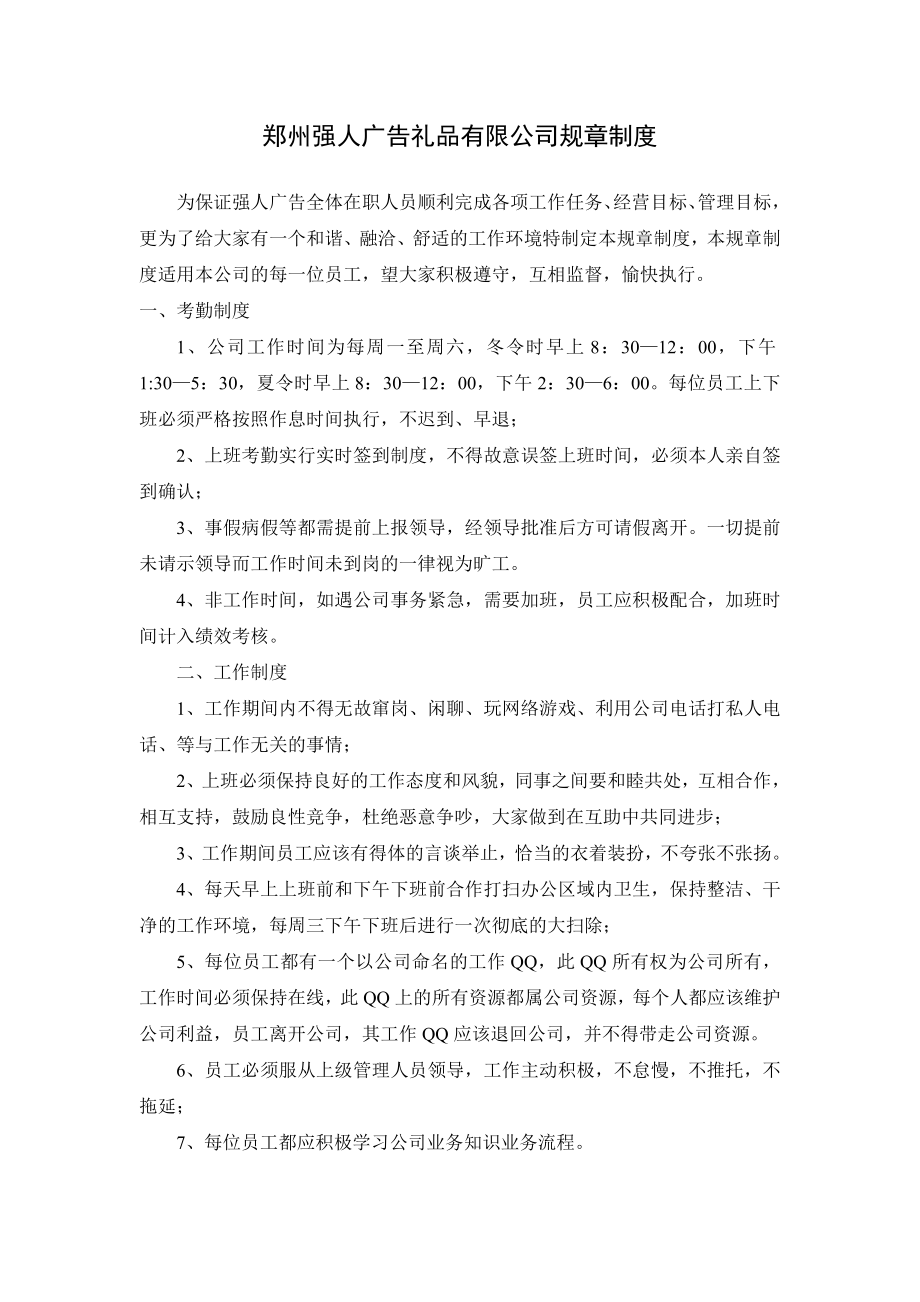 中小企业办公室管理规章制度.doc_第1页