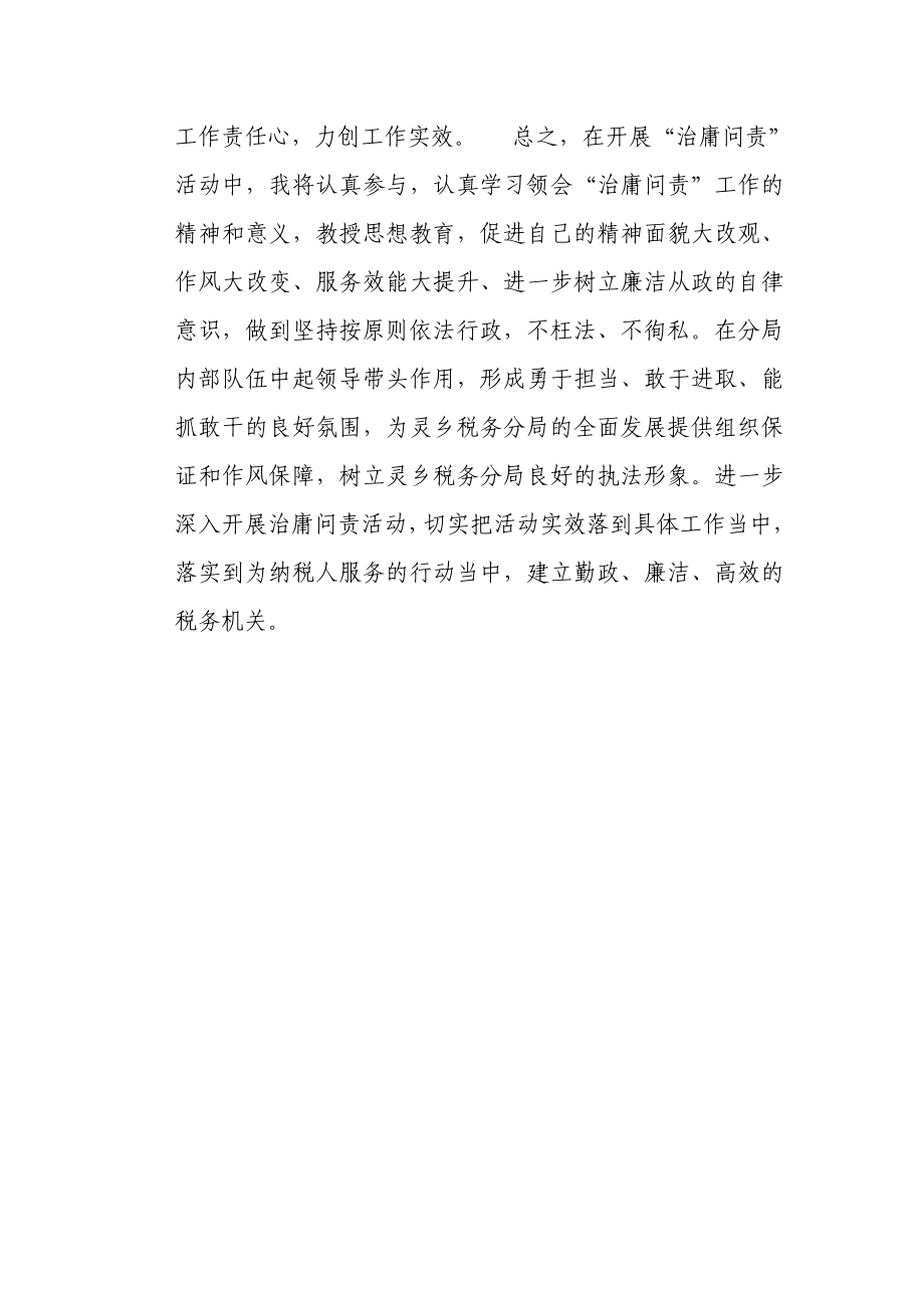 治庸问责民主生活会自我批评.doc_第2页