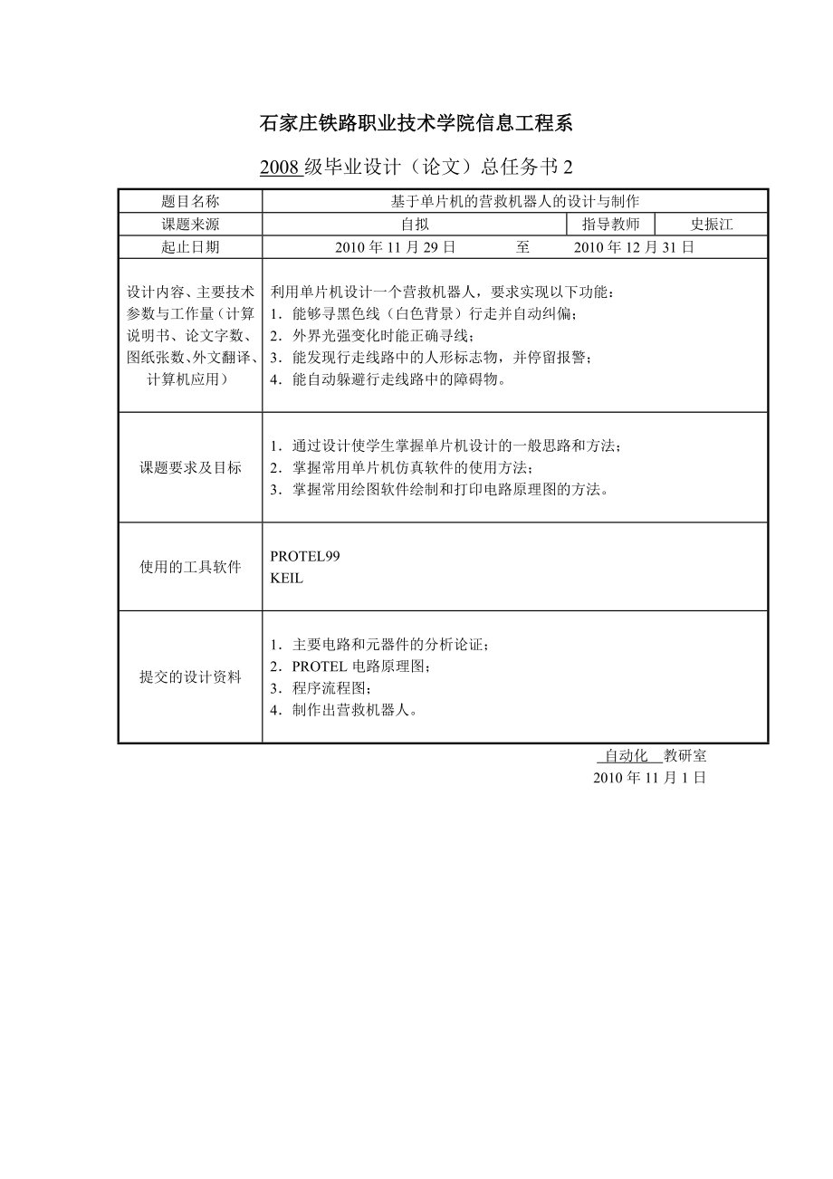 自动化专业毕业设计总任务书.doc_第2页