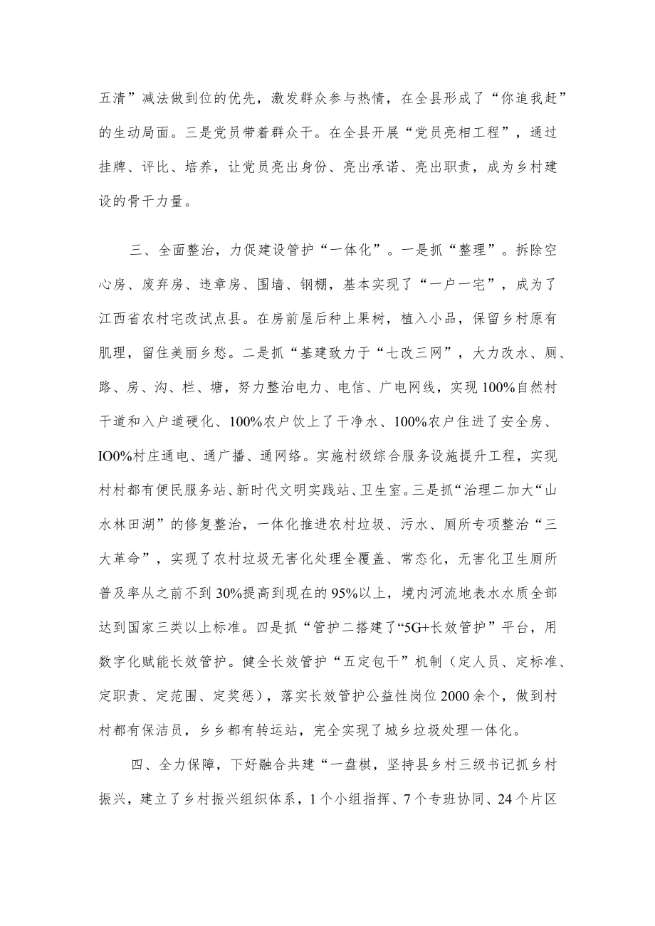 乡村振兴示范县创建经验交流材料.docx_第2页