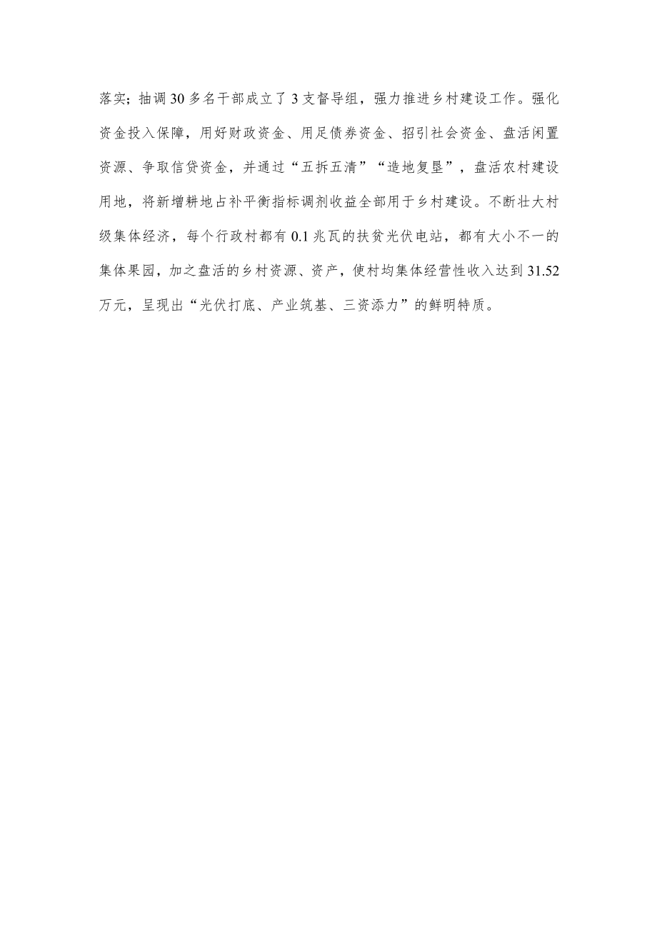 乡村振兴示范县创建经验交流材料.docx_第3页